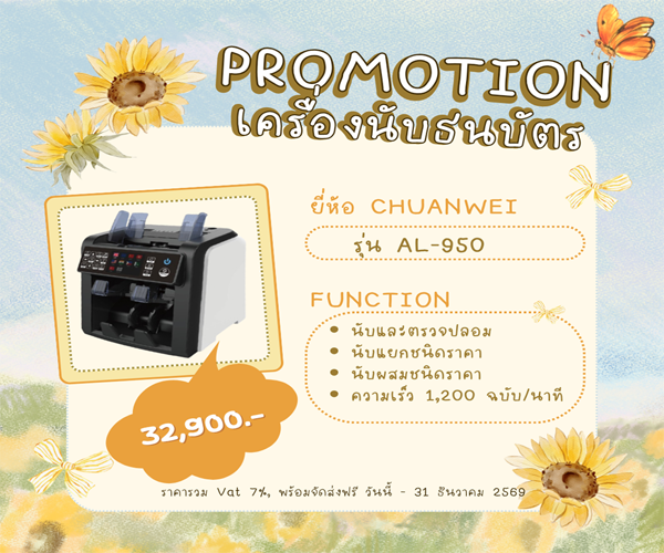 promotion