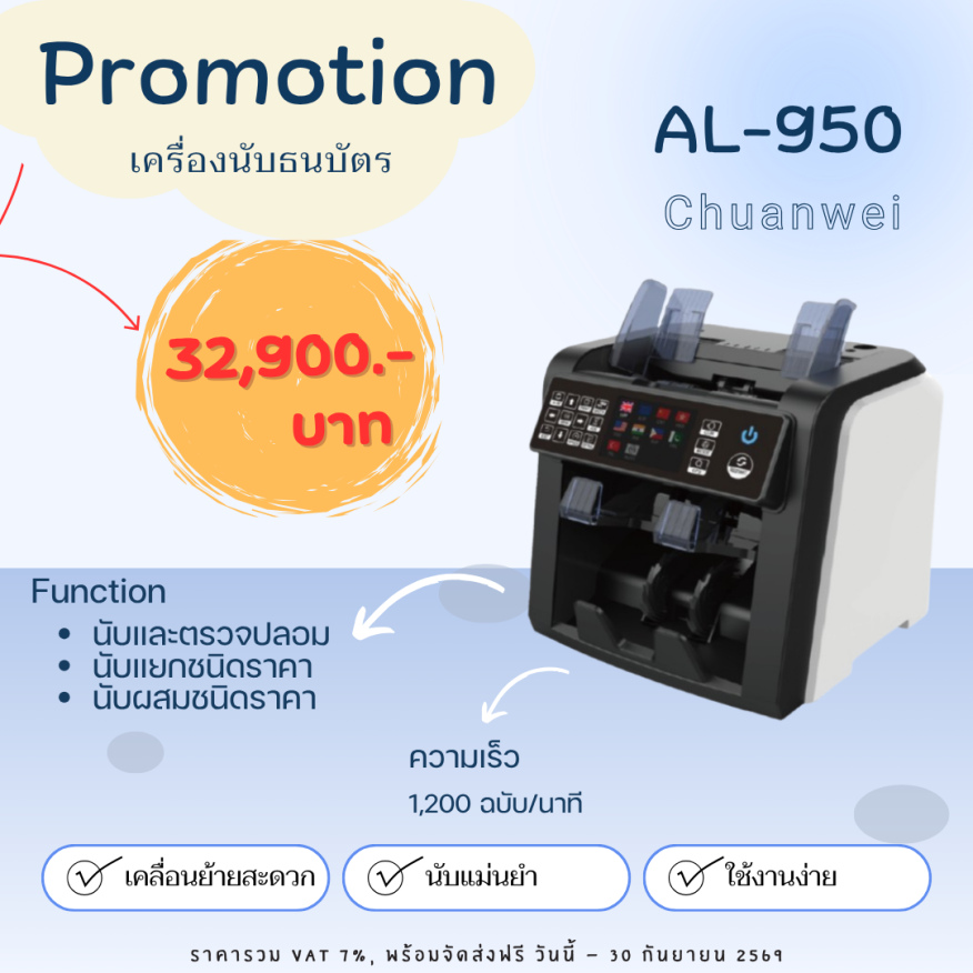 Promotion-๋July 2026