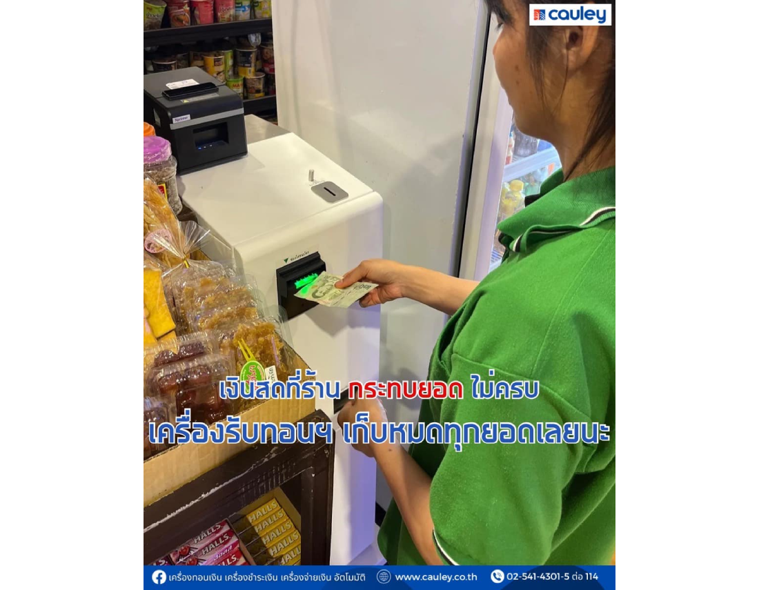 โซลูชั่นฝากเงินสด
