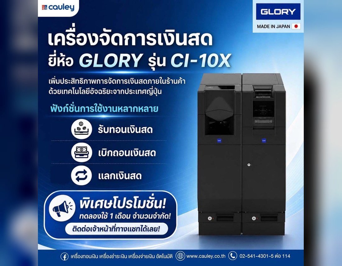 โซลูชั่นฝากเงินสด